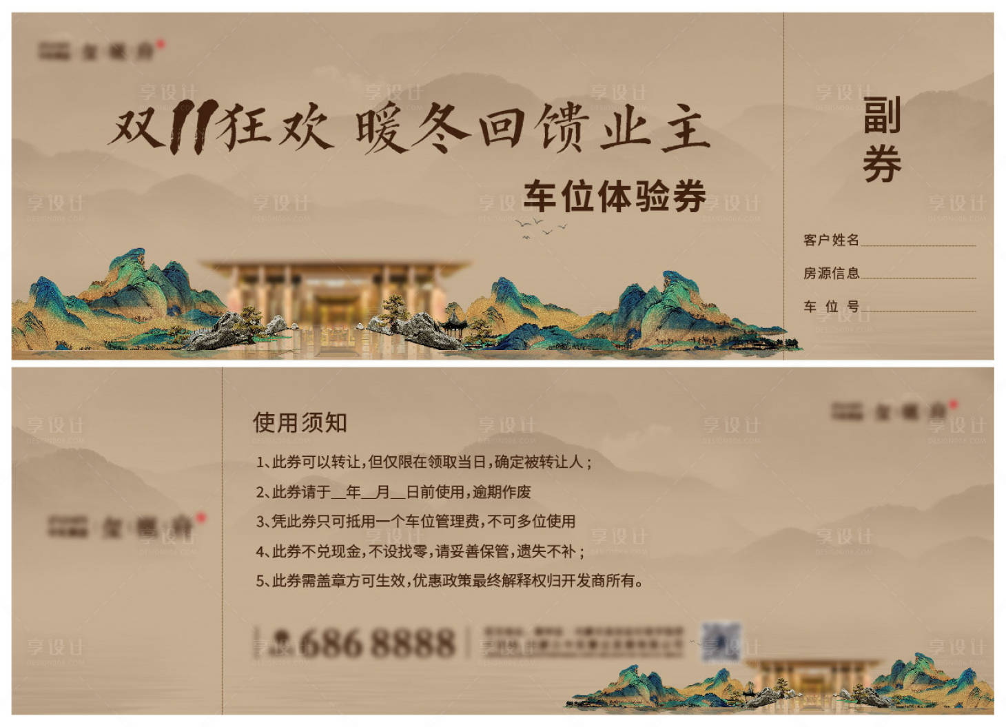 源文件下载【车位优惠券】编号：33920025542112377