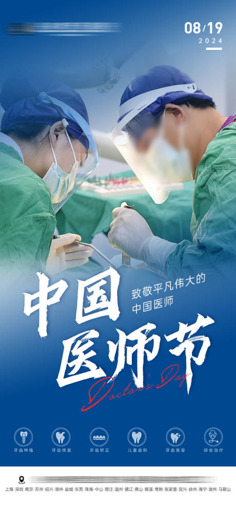 源文件下載【口腔醫師節海報】編號：47710025701302518