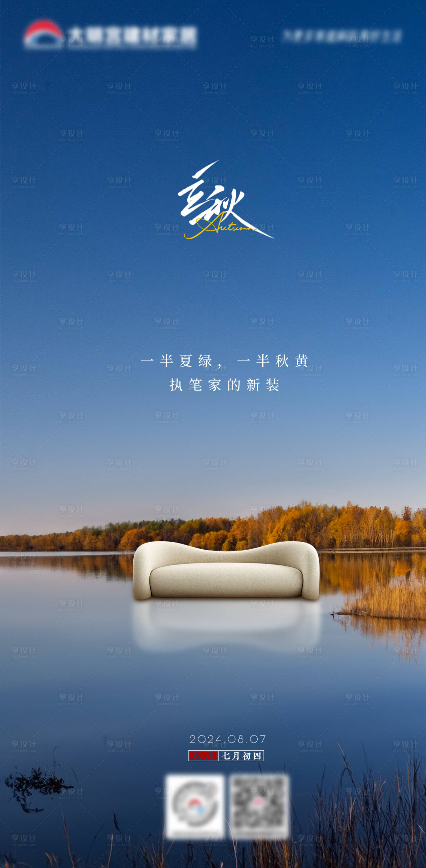 源文件下载【享设计】搜索编号：58140025780625972【立秋节气海报】