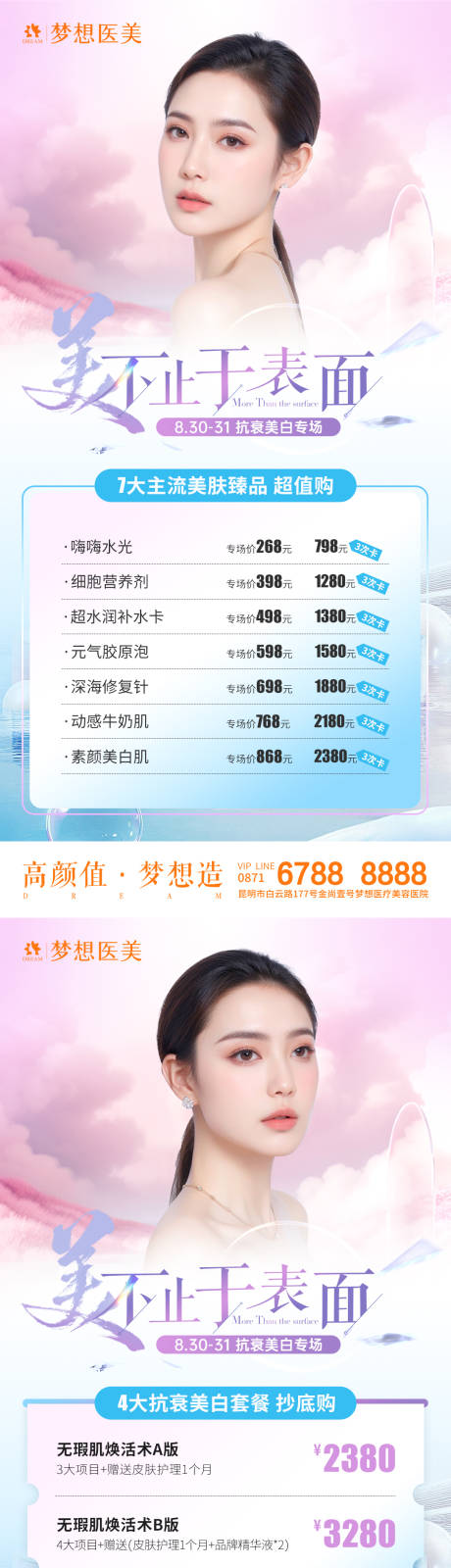 源文件下載【享設計】搜索編號：21260025956707038【醫美卡項海報】