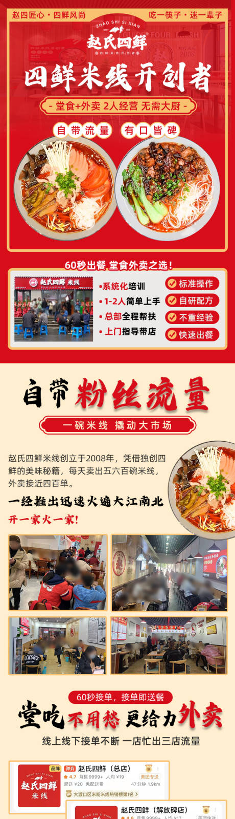 源文件下载【享设计】搜索编号：94480025555646521【四鲜米线招商加盟长图海报】