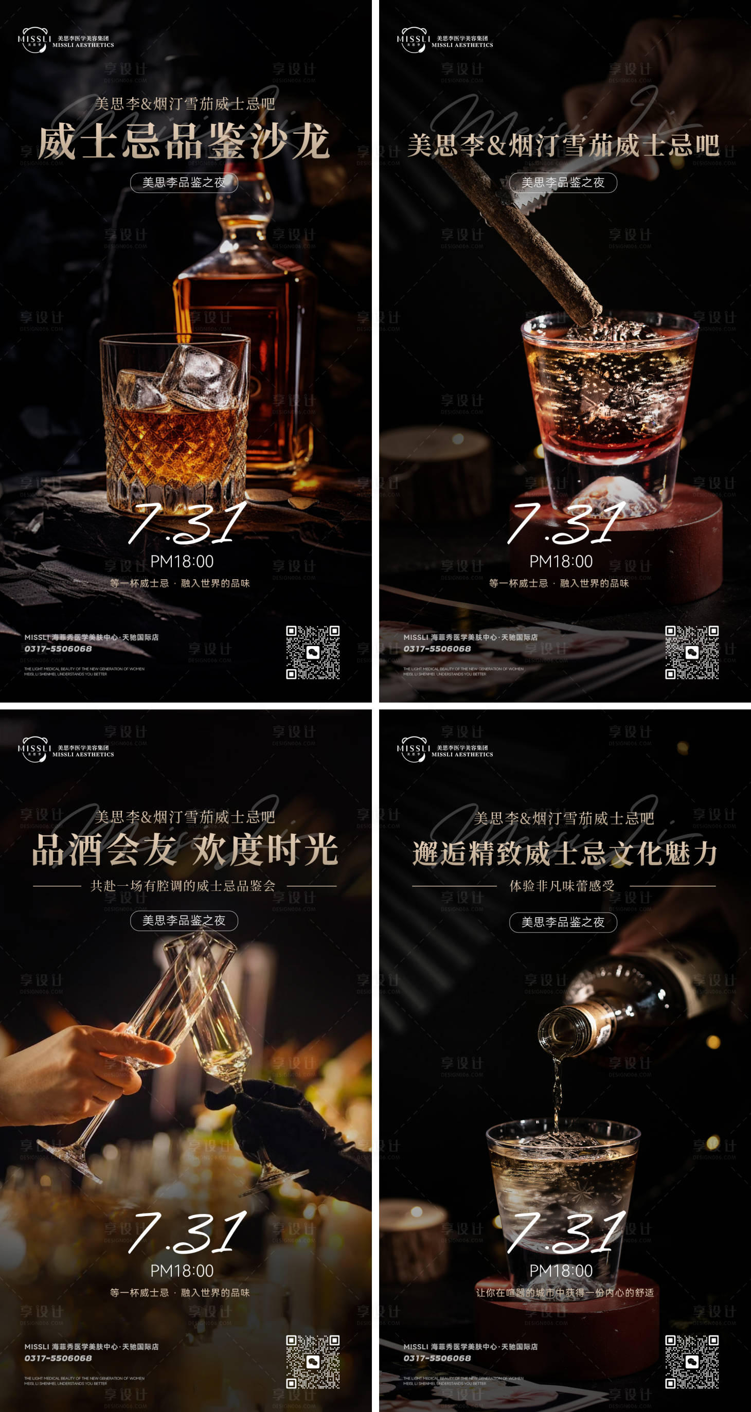 源文件下载【威士忌沙龙海报（TIF用PS打开）】编号：10110025813759004