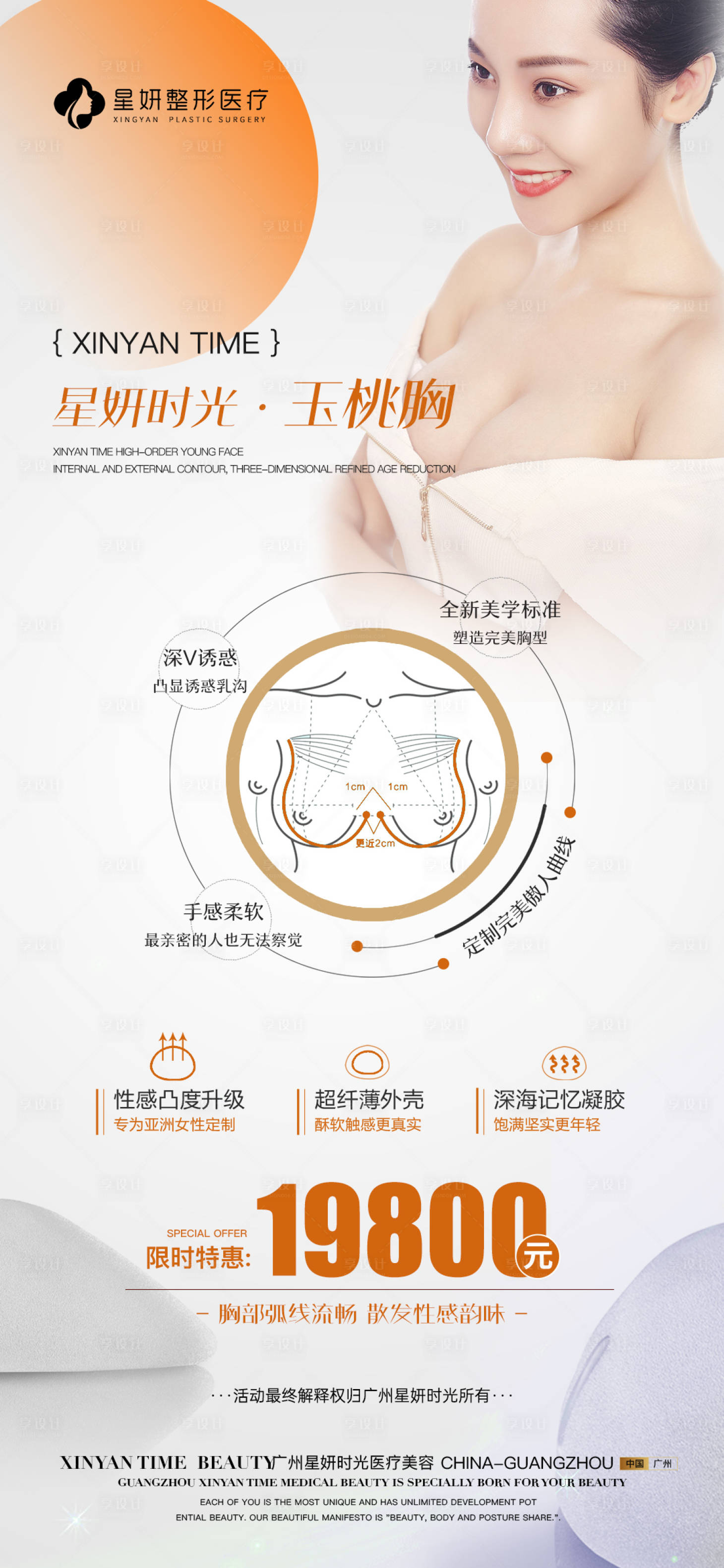 源文件下載【享設計】搜索編號：60290025597267038【醫美優惠活動海報】