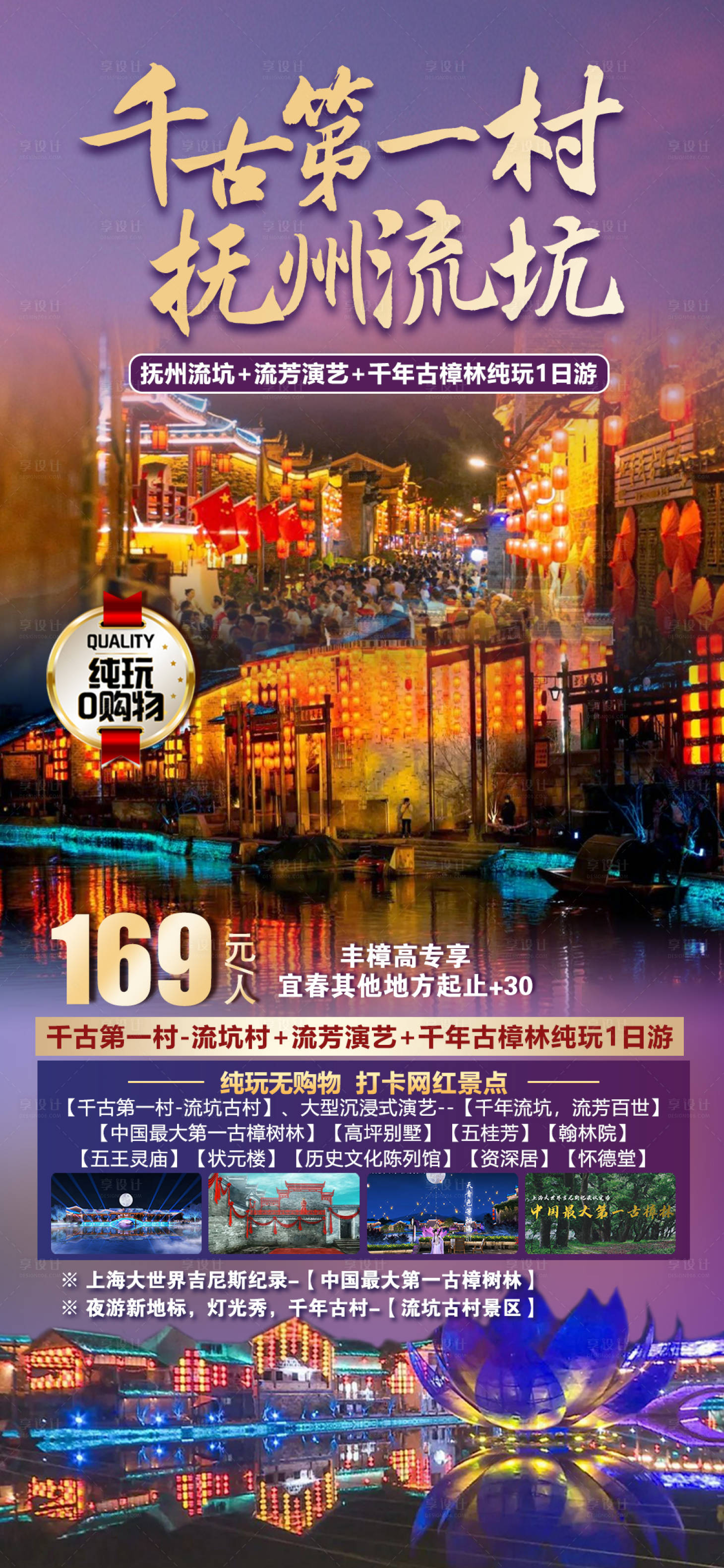 源文件下載【享設計】搜索編號：65930025635166348【撫州千古第一村流坑旅游海報】