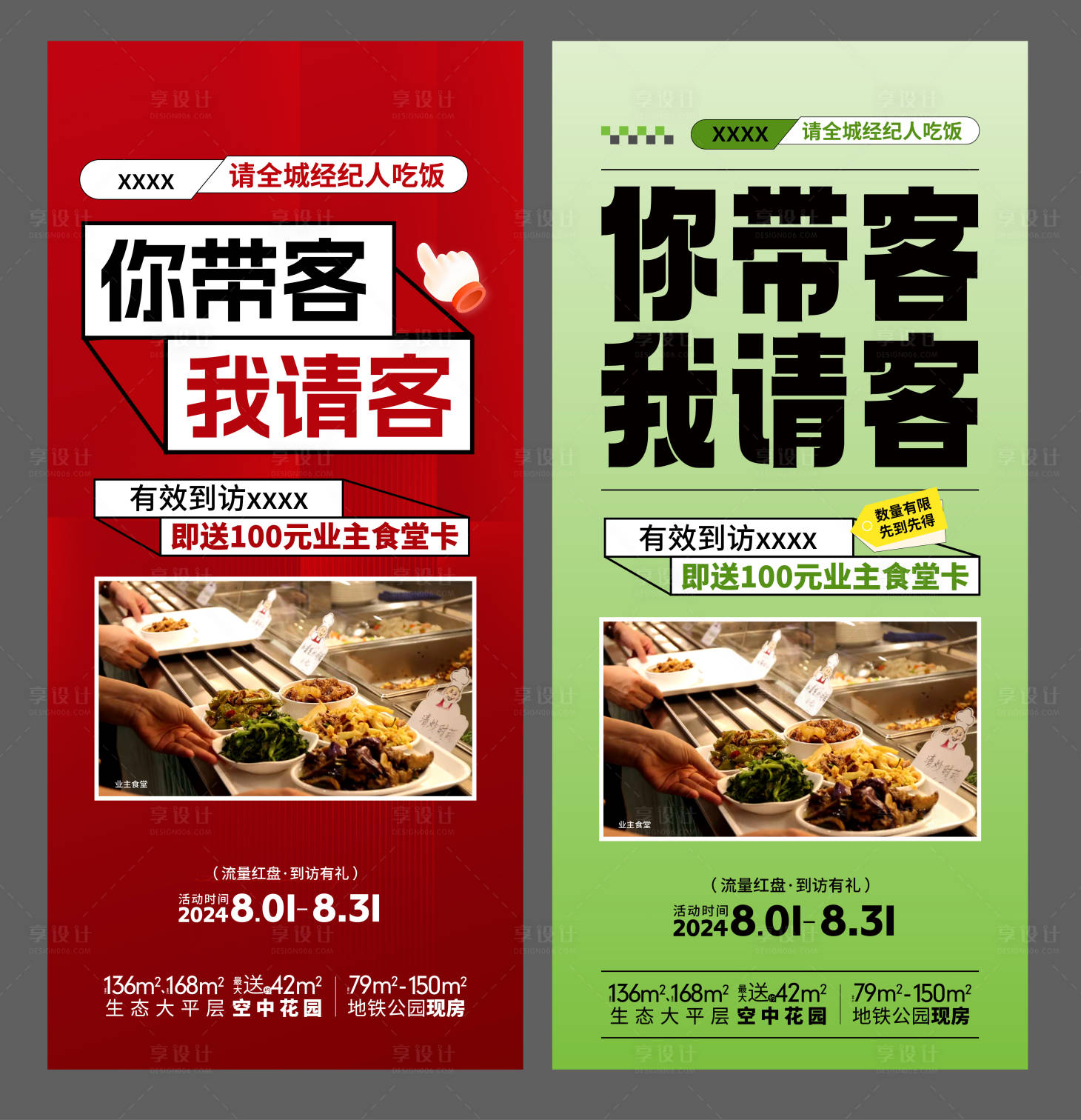 源文件下载【享设计】搜索编号：50670025938781386【分销大字报】