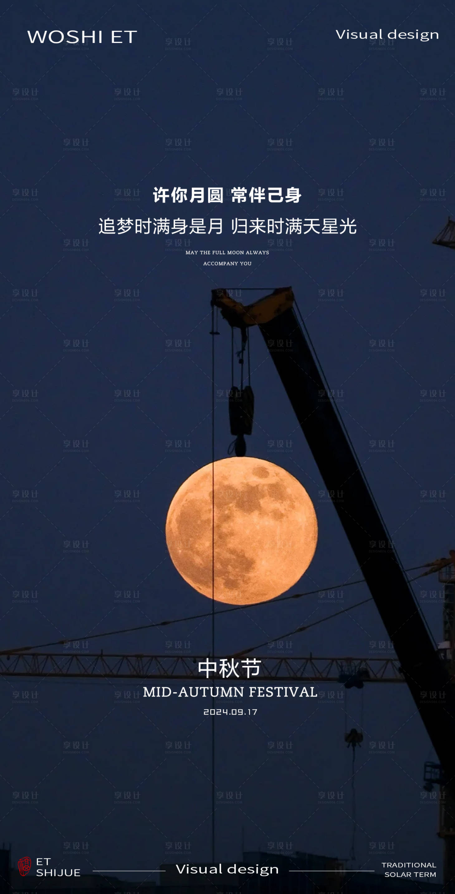 源文件下载【享设计】搜索编号：97220025904433329【中秋节海报】