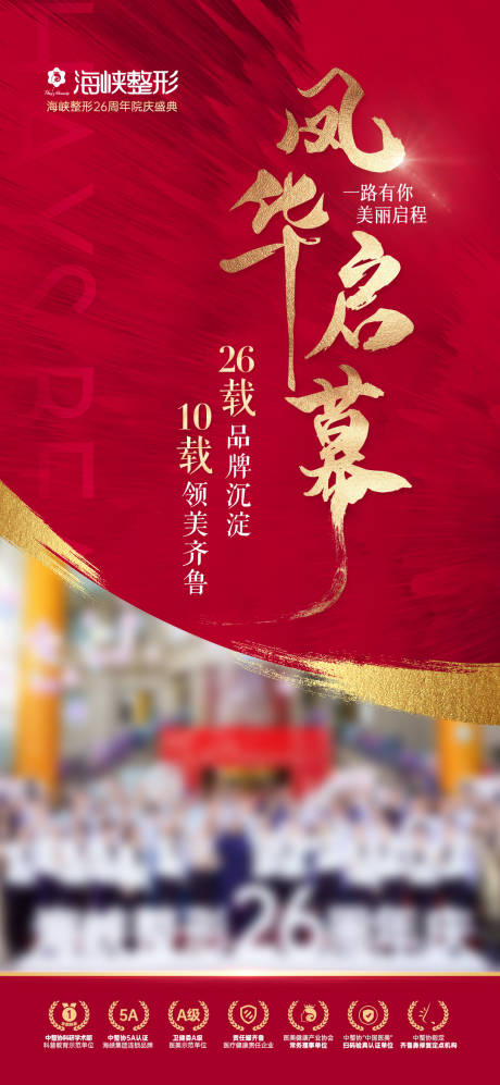 源文件下载【医美启幕活动海报】编号：10400025633392557