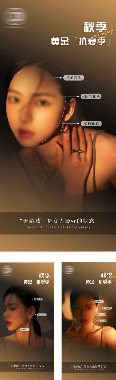 源文件下载【医美秋季抗衰人物海报】编号：76740026012252715