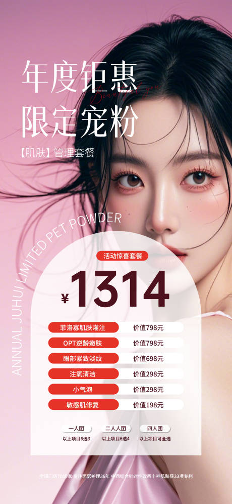 源文件下载【医美促销活动海报】编号：30160025797291526