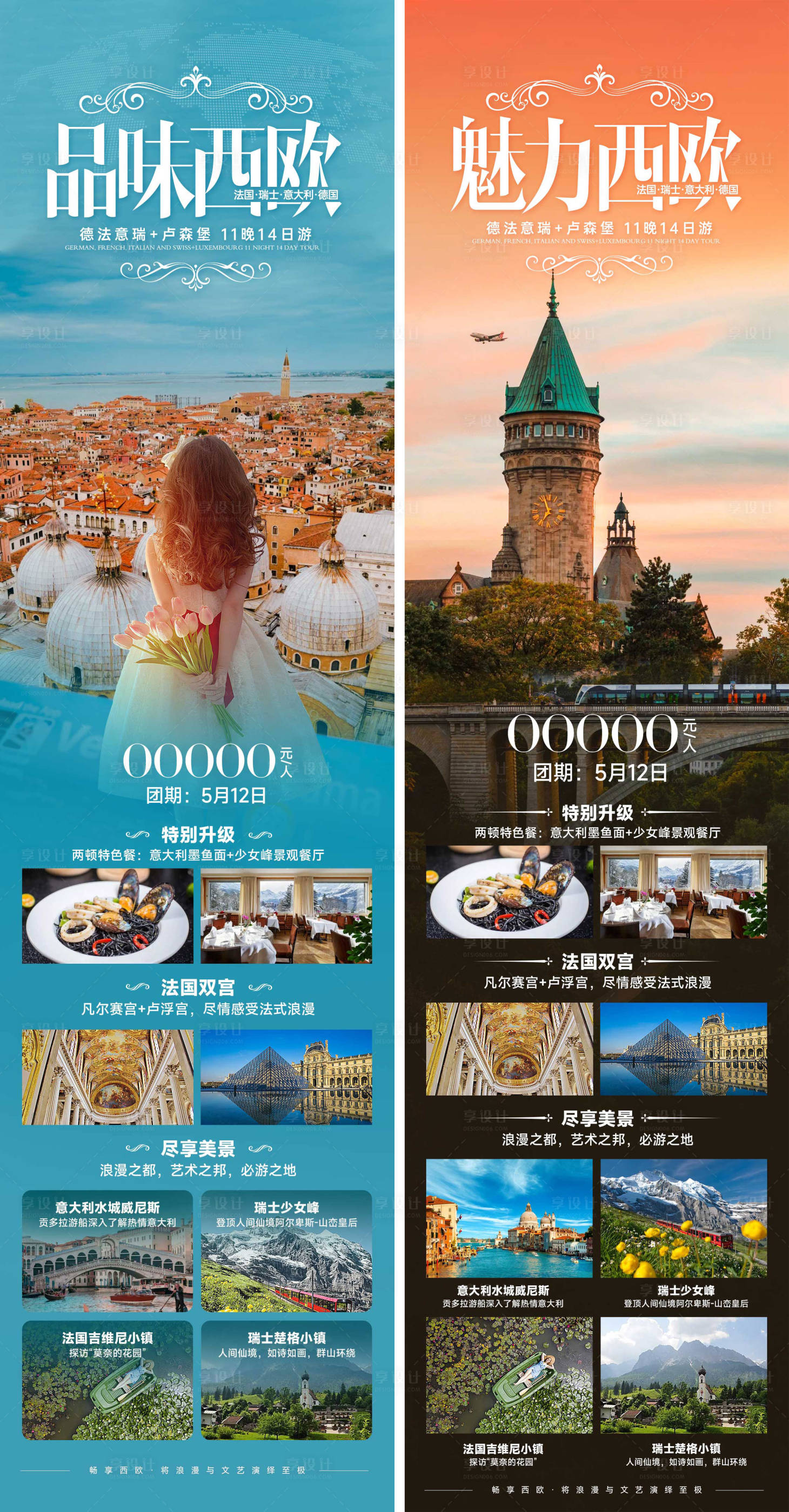 源文件下载【享设计】搜索编号：69840025592947728【欧洲旅游海报】