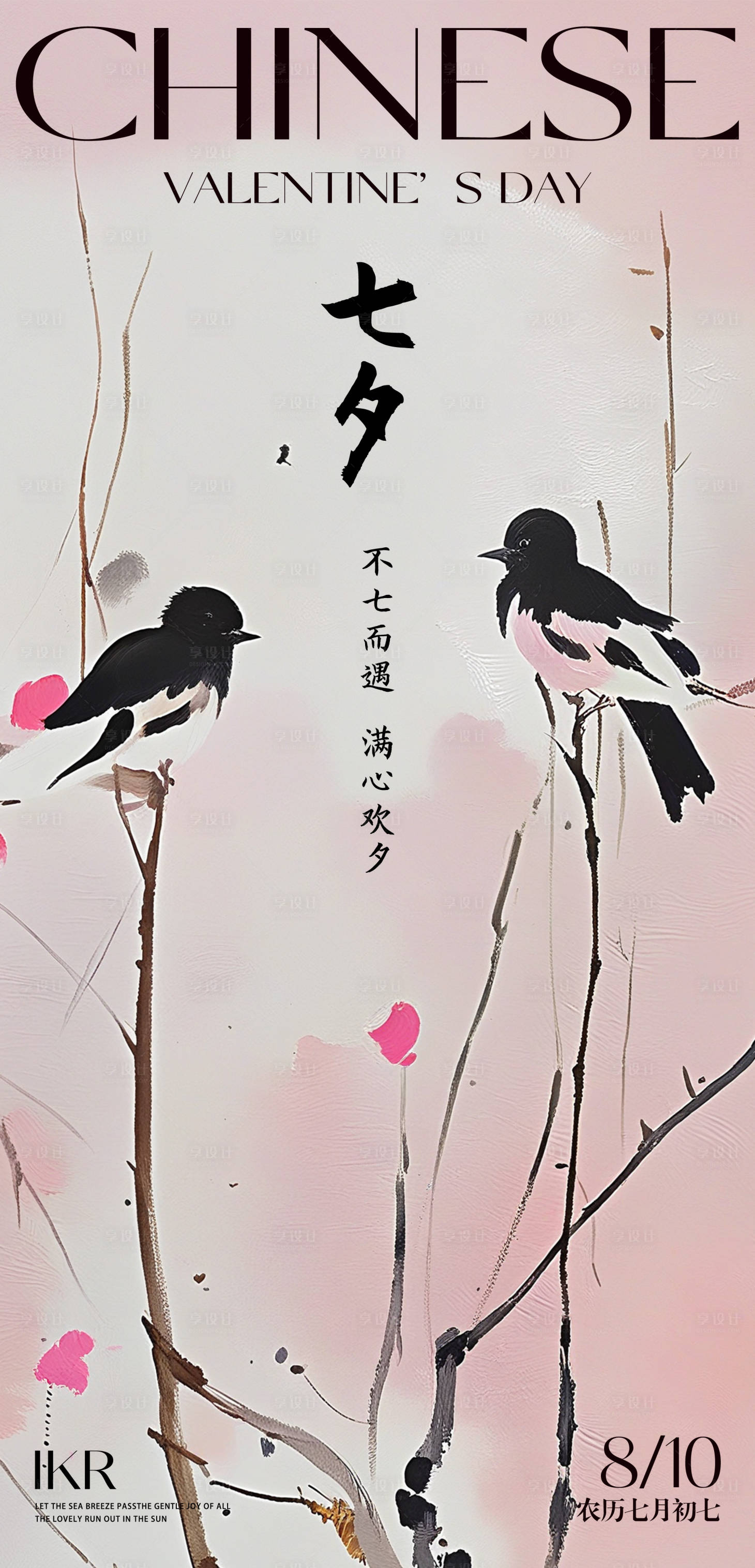 源文件下載【享設計】搜索編號：51670025540321177【中式七夕海報】