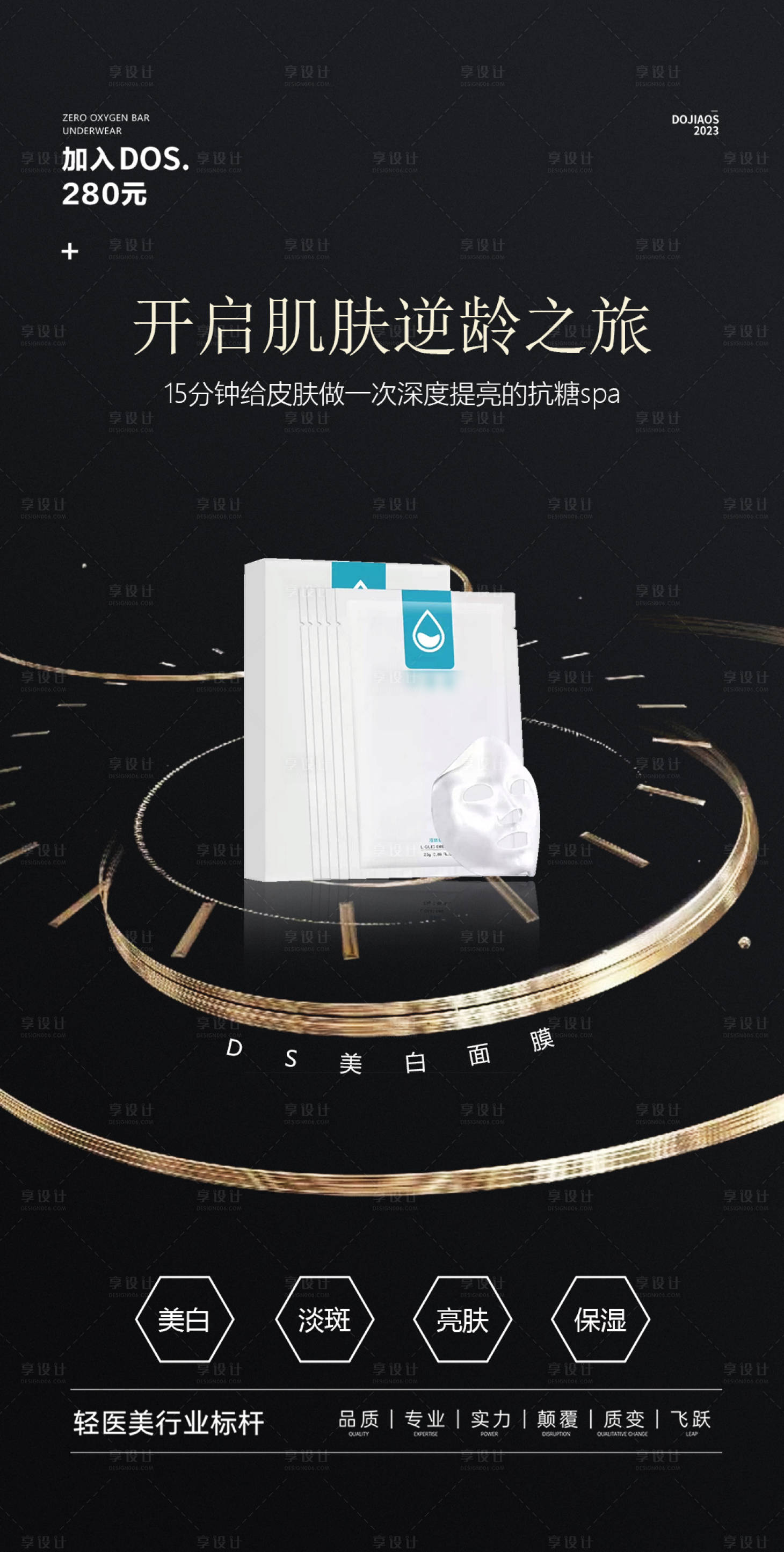 源文件下载【享设计】搜索编号：41510025661009803【面膜海报】