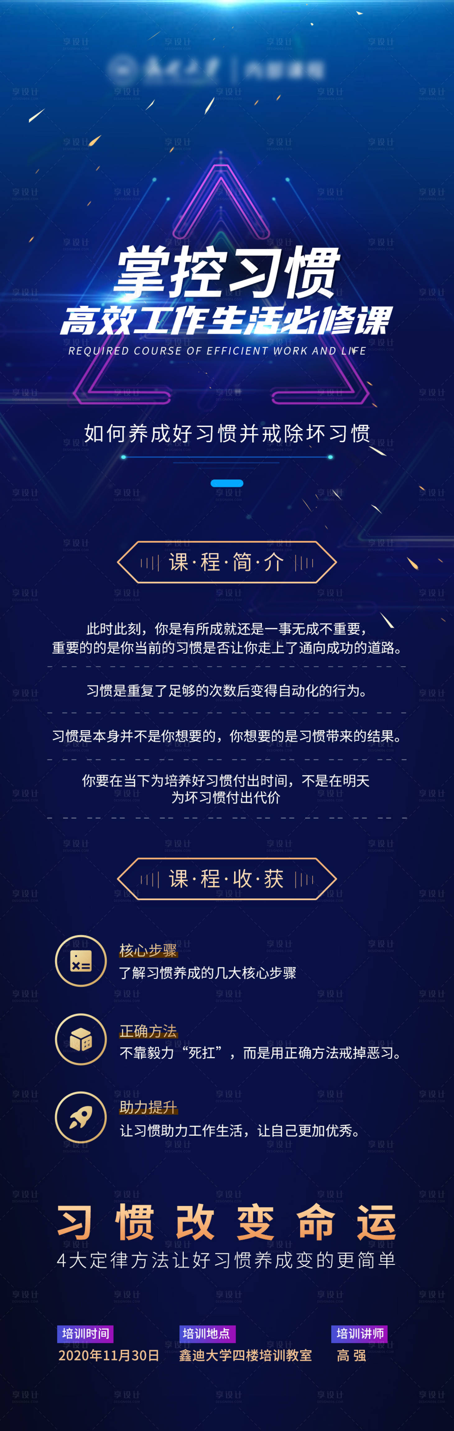 源文件下載【享設(shè)計】搜索編號：48720025986117948【公司內(nèi)訓(xùn)課程宣傳海報長圖】