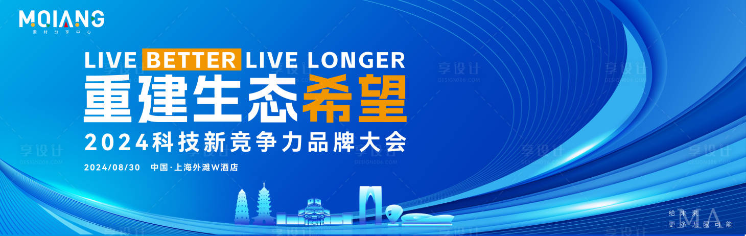 源文件下載【享設計】搜索編號：37180025841225343【科技發布會峰會區塊鏈發展大會主視覺】