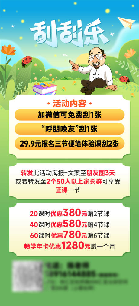 源文件下载【刮刮乐活动海报】编号：88280025857439210