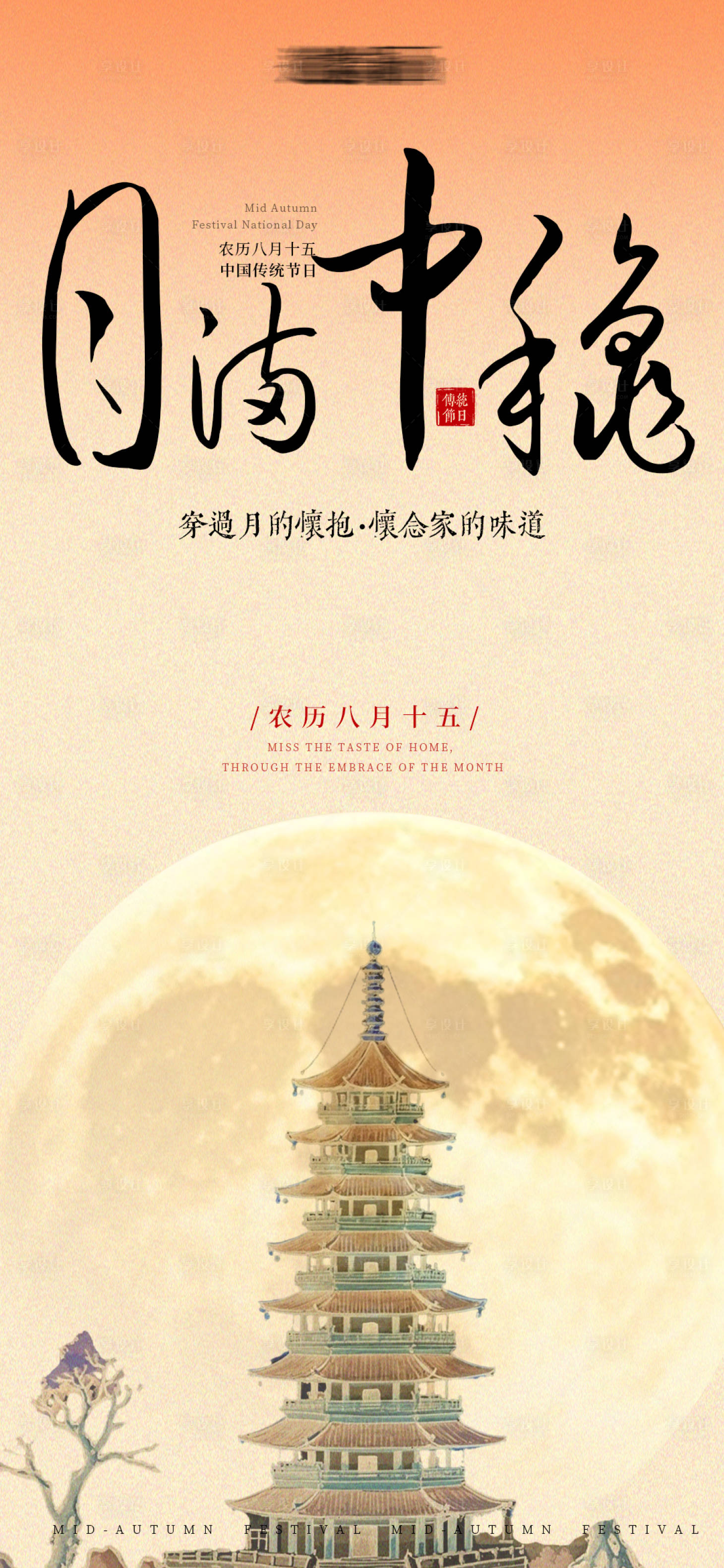 源文件下載【享設計】搜索編號：35340025923317911【中秋海報】