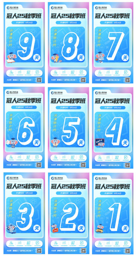 教育宣传开课倒计时海报