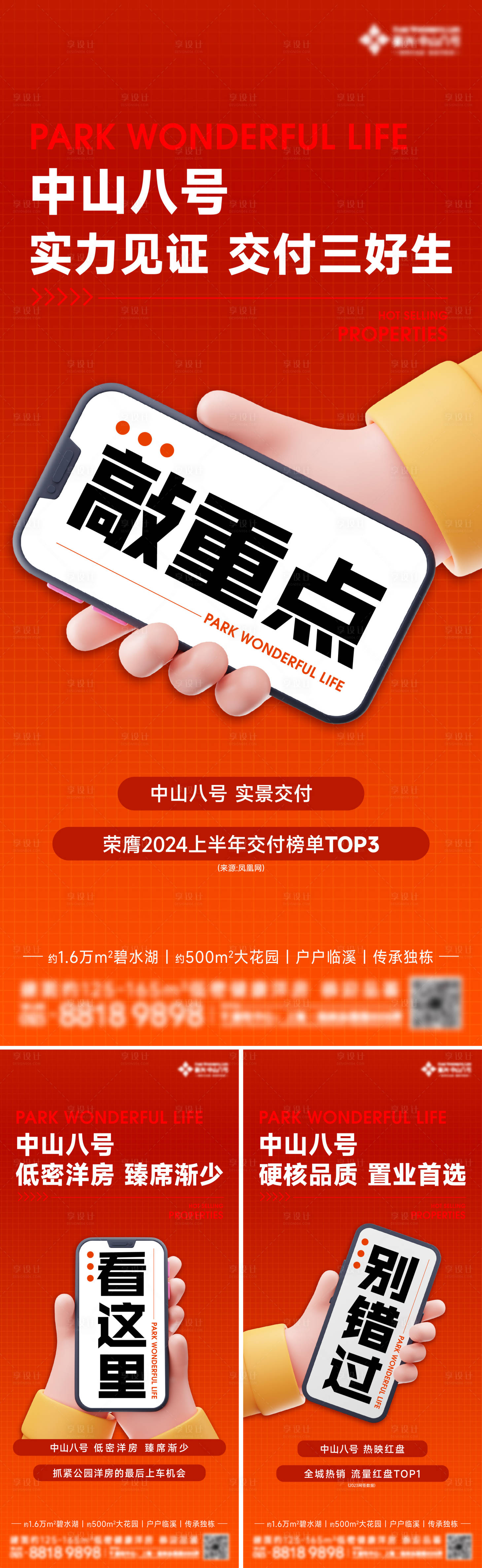 源文件下载【地产热销海报】编号：18940025547998213