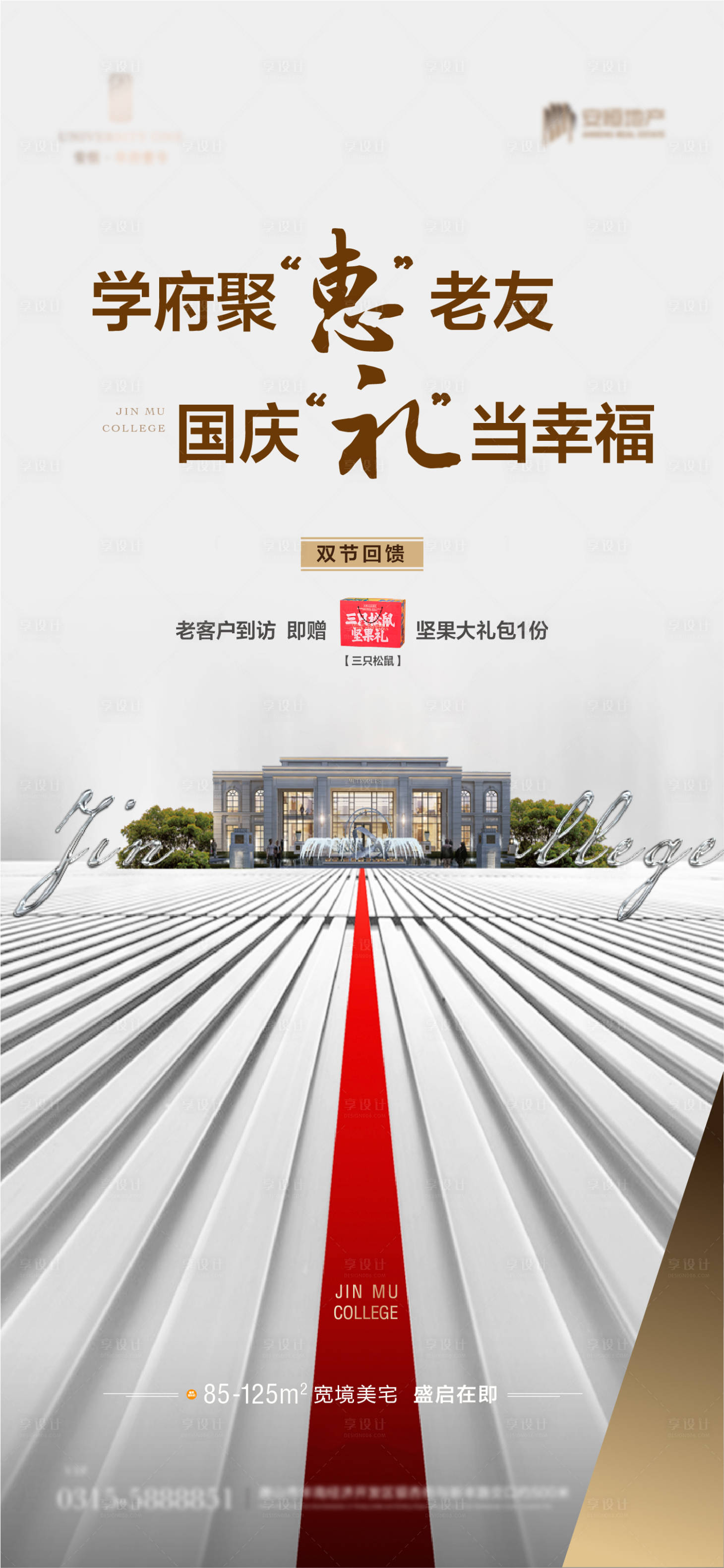 源文件下載【享設計】搜索編號：56550025719024423【國慶活動】