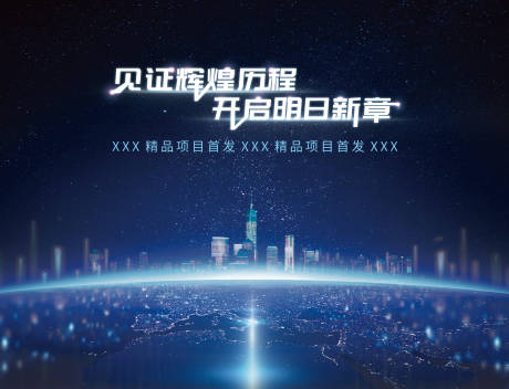 源文件下载【项目首发会议活动背景板】编号：29830025856181060