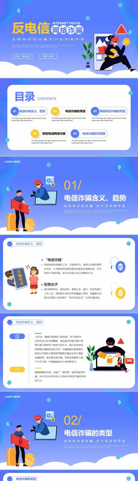 源文件下载【预防电信诈骗】编号：37950025684165844