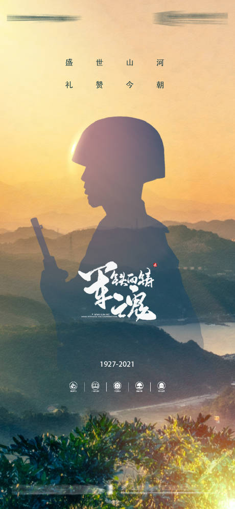 源文件下載【享設計】搜索編號：56510025545125825【建軍節(jié)】
