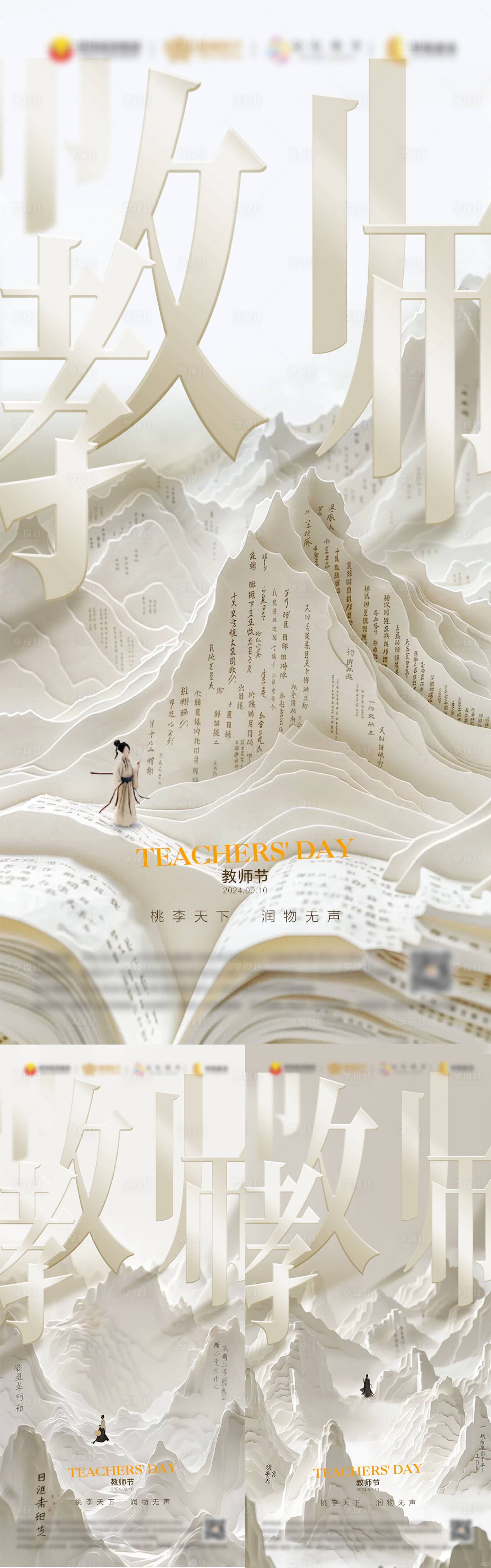 源文件下载【享设计】搜索编号：35710025658012573【教师节系列海报】