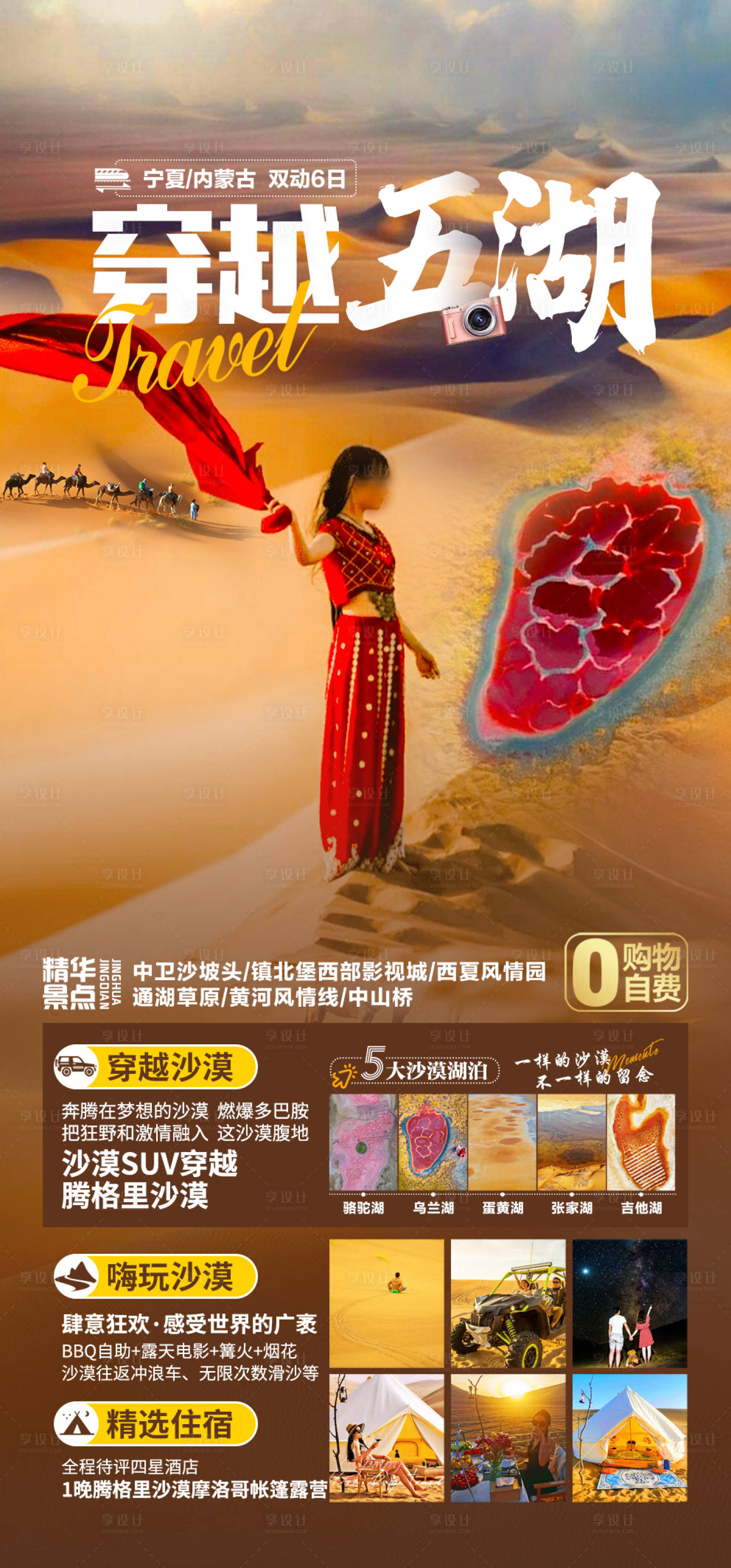 源文件下载【沙漠旅游宁夏内蒙古】编号：61810025595241871