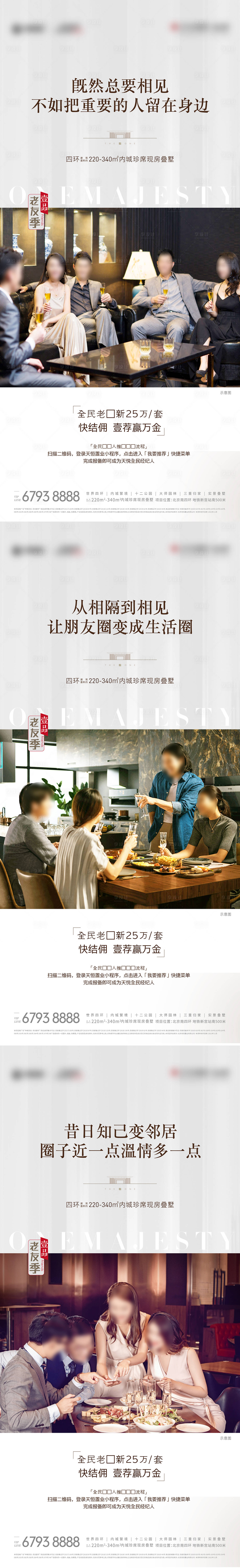 源文件下載【享設(shè)計(jì)】搜索編號(hào)：34600025774375088【豪宅全民經(jīng)紀(jì)人老帶新海報(bào)】