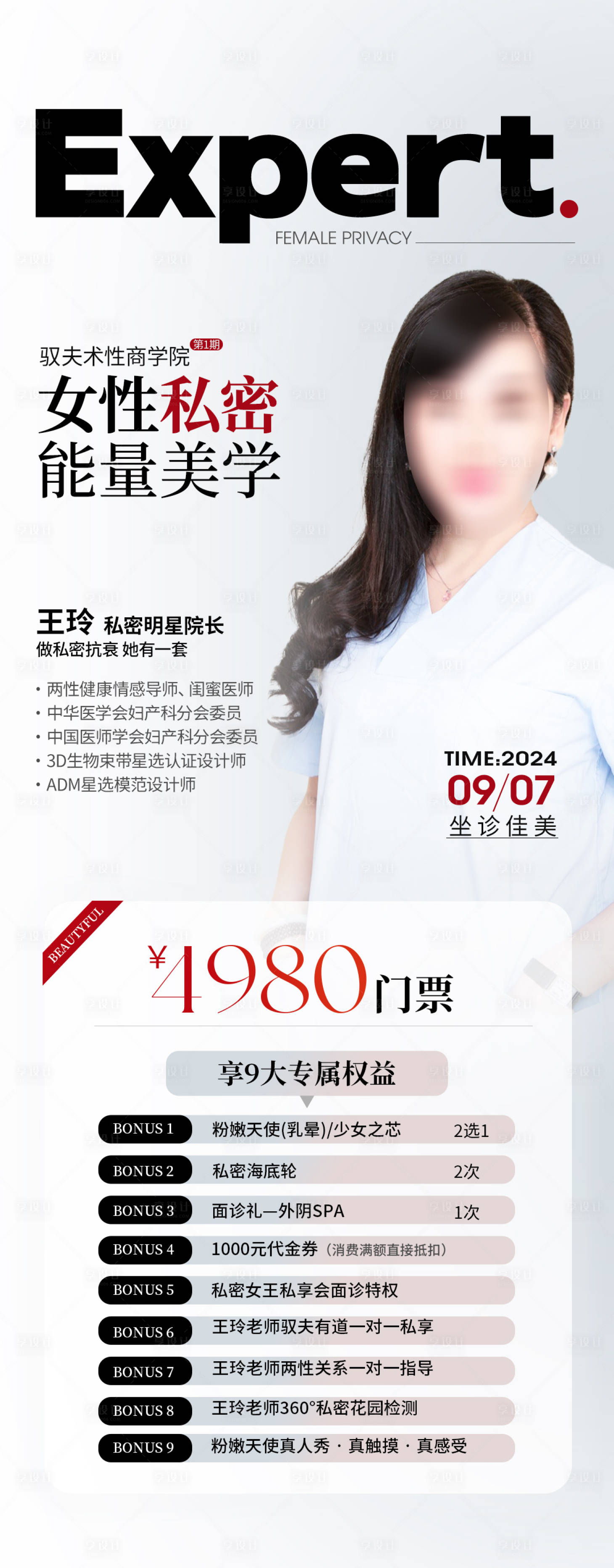 源文件下載【享設(shè)計】搜索編號：25410026006044575【醫(yī)美專家坐診卡項促銷一口價海報】
