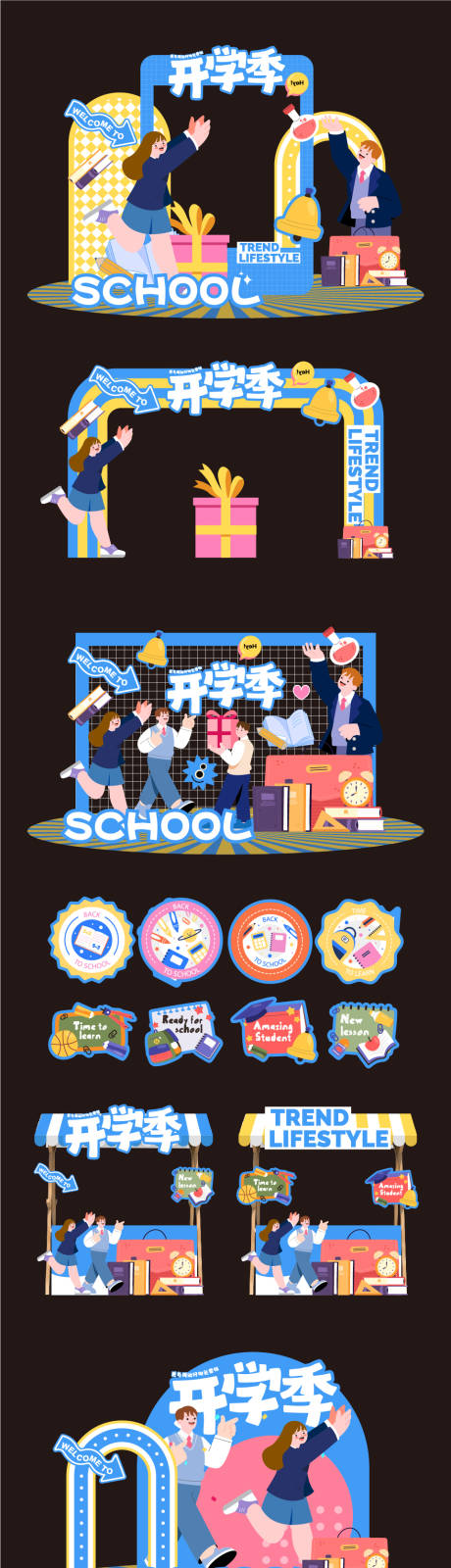 源文件下载【开学季美陈】编号：28220025750966392