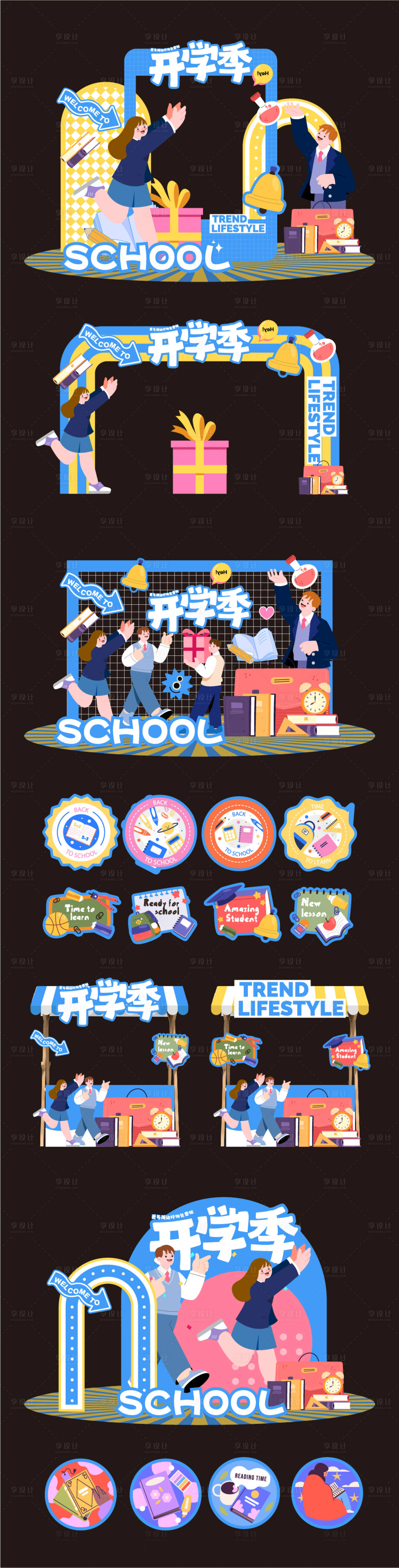源文件下载【享设计】搜索编号：28220025750966392【开学季美陈】