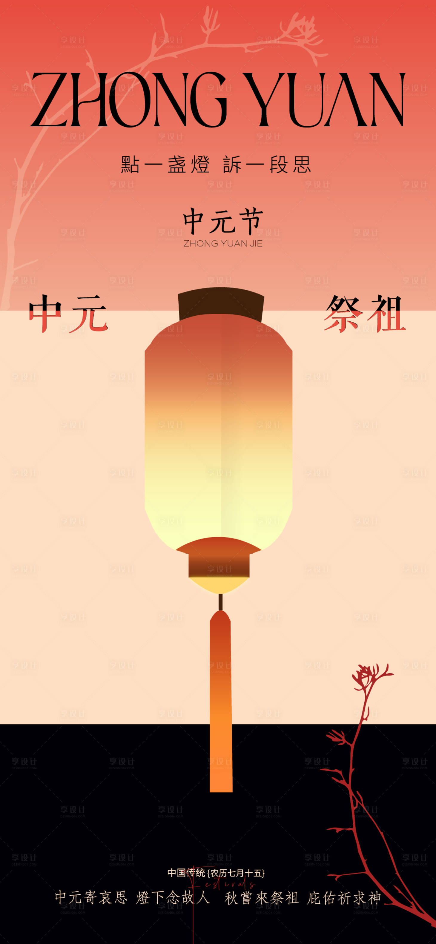 源文件下載【享設計】搜索編號：71990025702018364【中元節海報】
