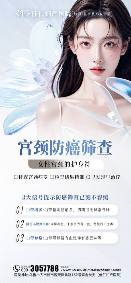 源文件下載【享設(shè)計(jì)】搜索編號(hào)：79430025553395557【婦科私密醫(yī)美科普】
