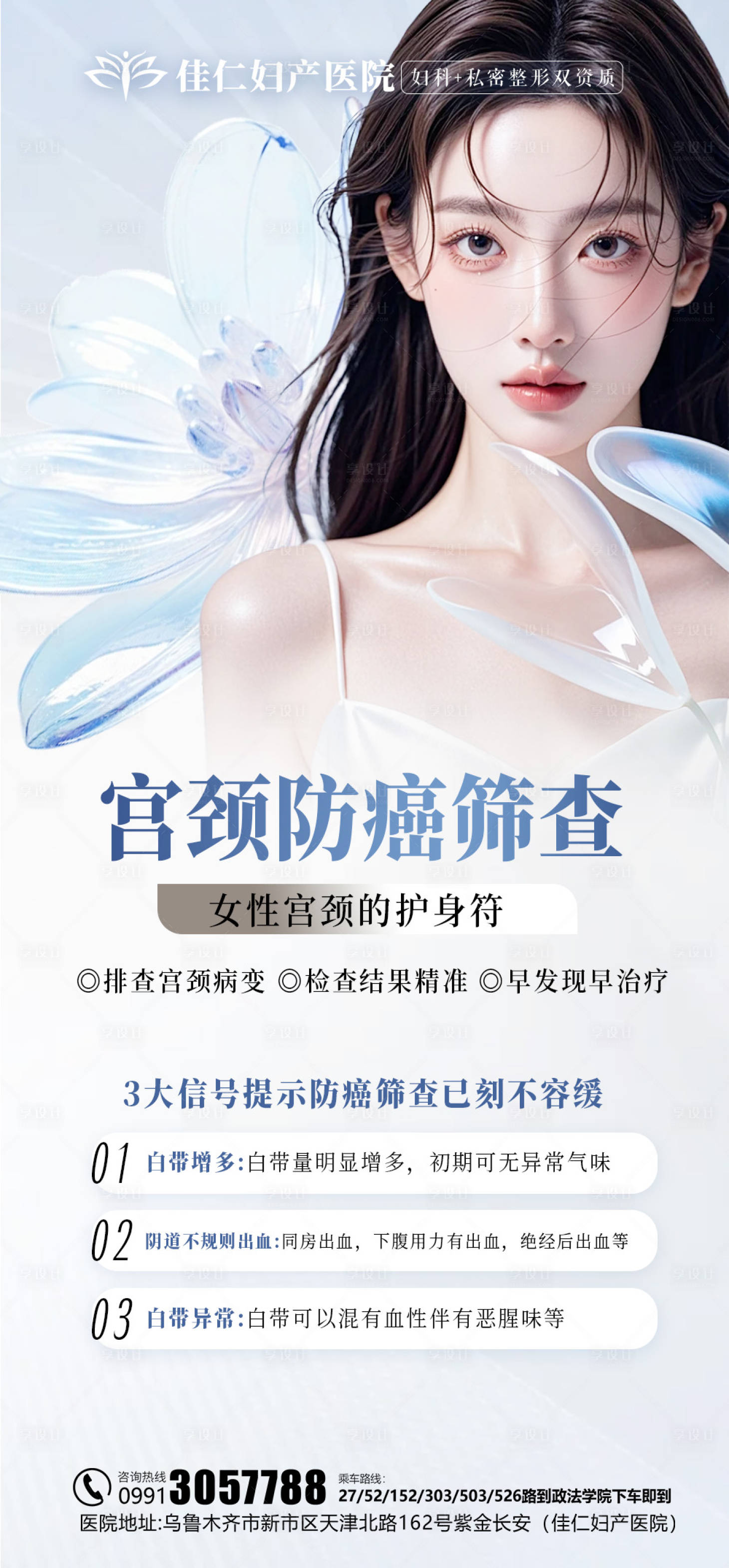 源文件下載【享設計】搜索編號：79430025553395557【婦科私密醫美科普】