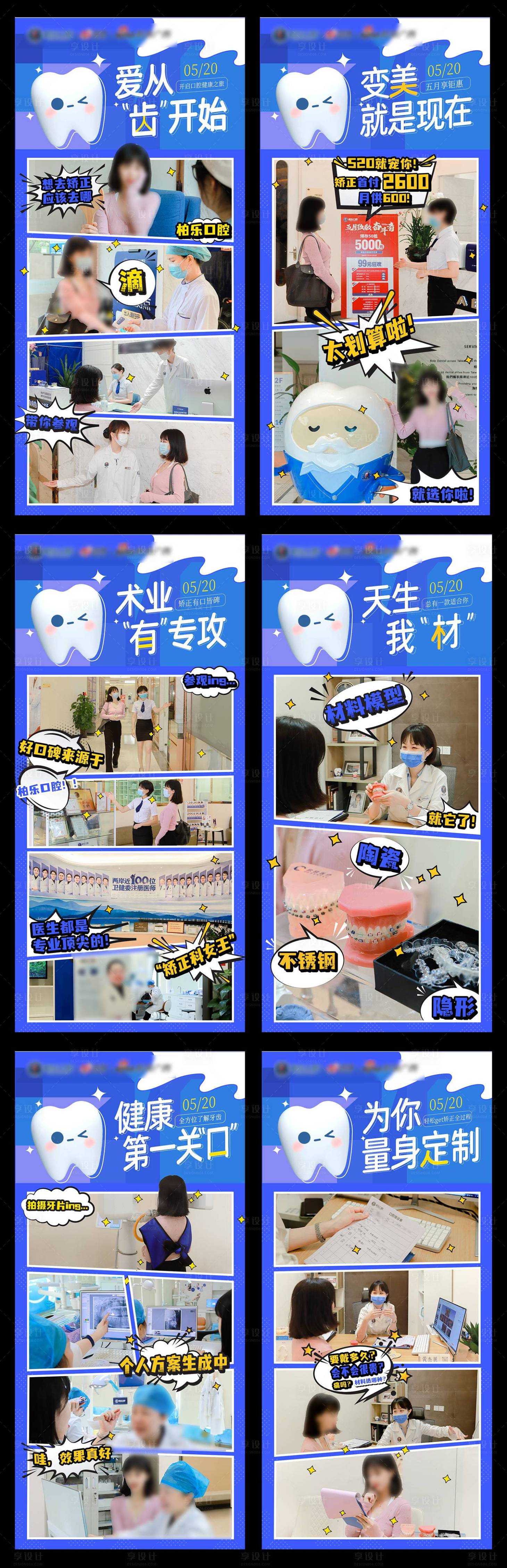 源文件下載【享設計】搜索編號：57480025669061370【口腔漫畫系列海報】