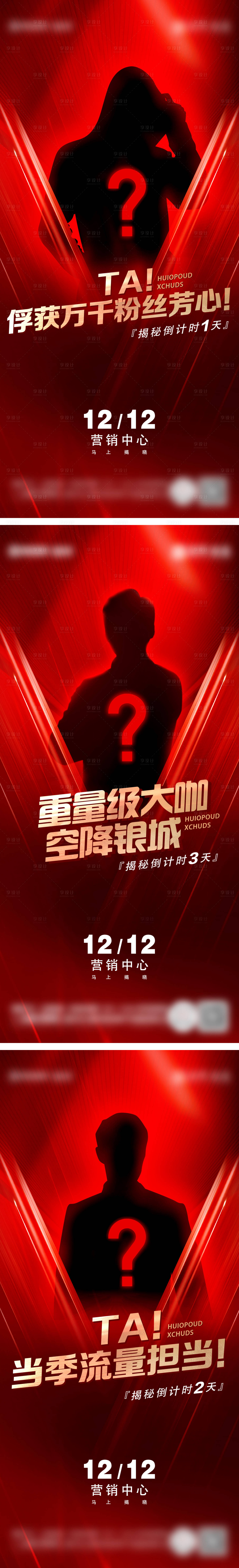 源文件下載【享設計】搜索編號：38180025715856109【懸疑前宣系列刷屏】
