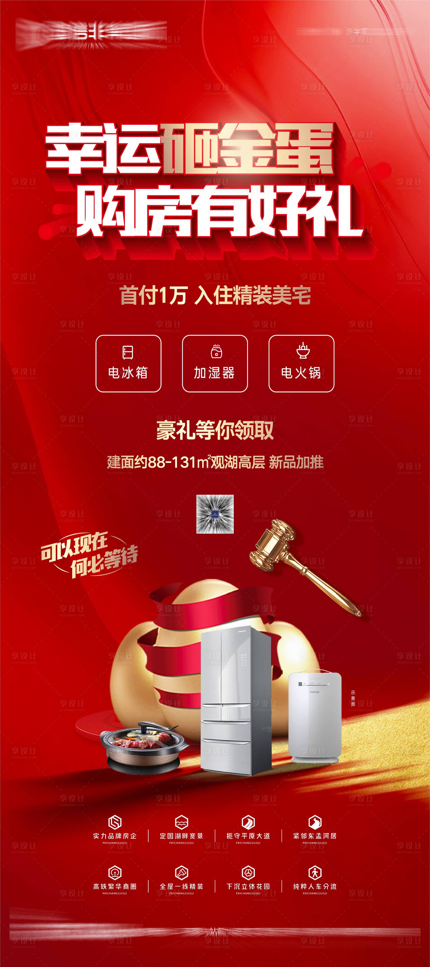 源文件下载【享设计】搜索编号：98030025973989744【砸金蛋微信海报】