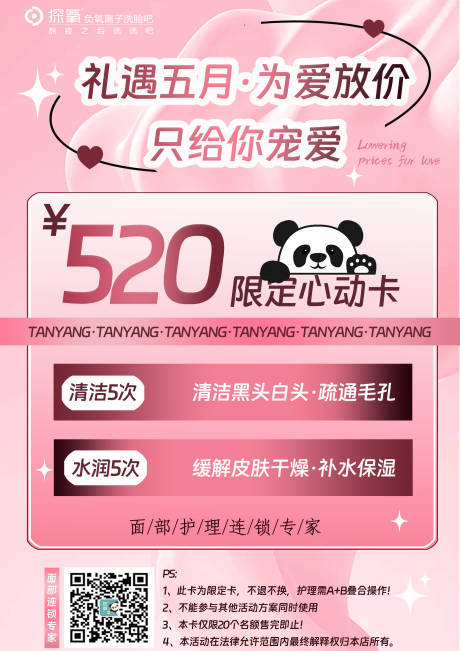 源文件下载【美业活动套餐海报】编号：91000025856402340