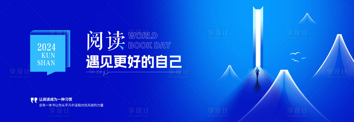 源文件下載【享設計】搜索編號：41830025712071617【世界讀書日海報】