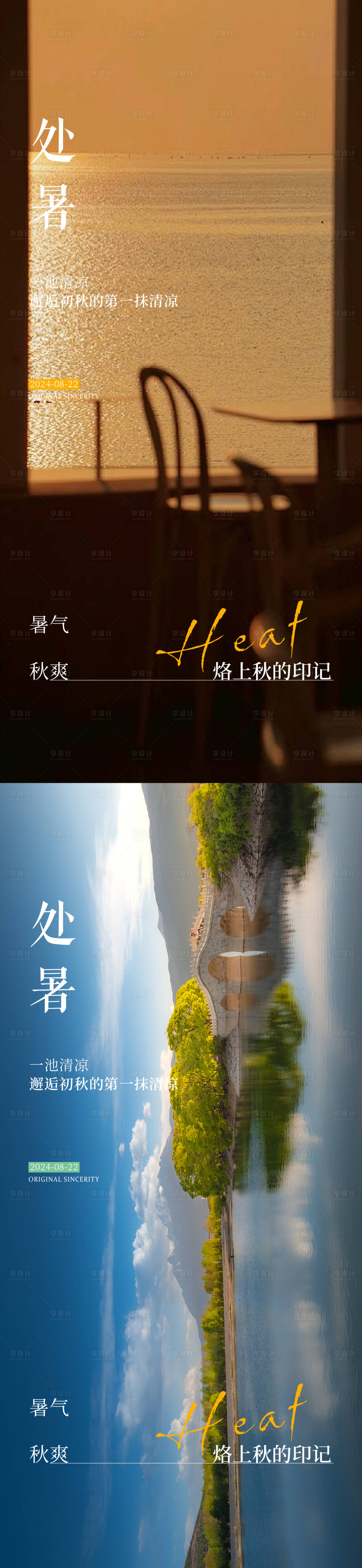 源文件下載【享設計】搜索編號：63900025617784913【處暑秋分立秋大暑小暑】