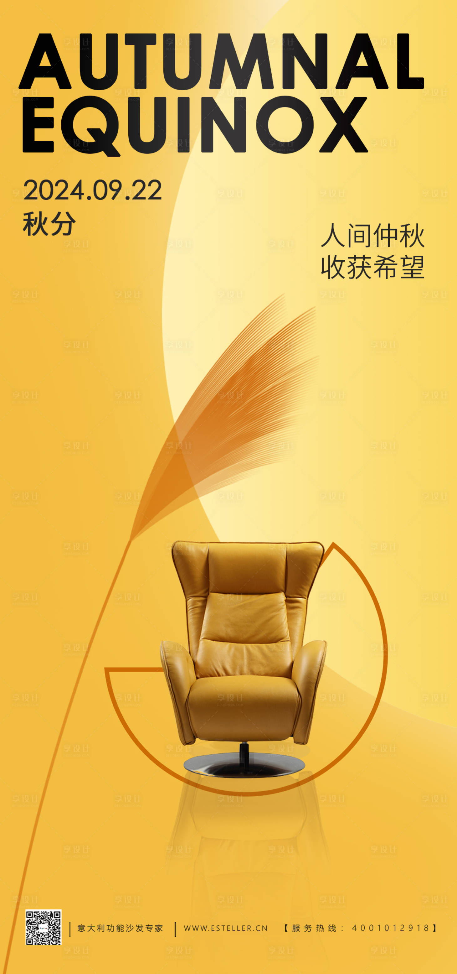 源文件下载【享设计】搜索编号：60660025566233525【秋分节气海报】