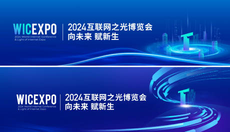 源文件下载【互联网大会背景板】编号：33270025575425409