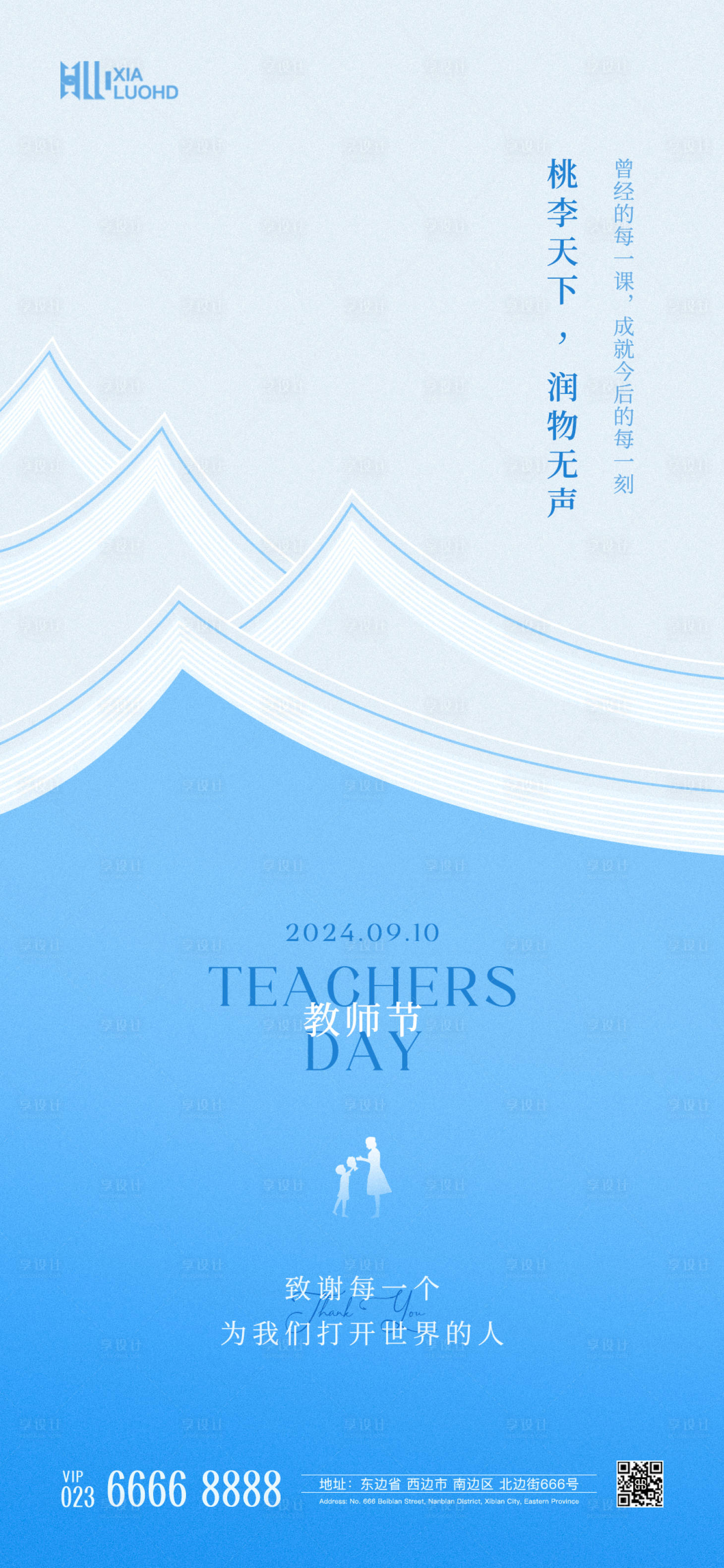 源文件下載【享設(shè)計(jì)】搜索編號(hào)：11730025856551087【教師節(jié)宣傳海報(bào)】