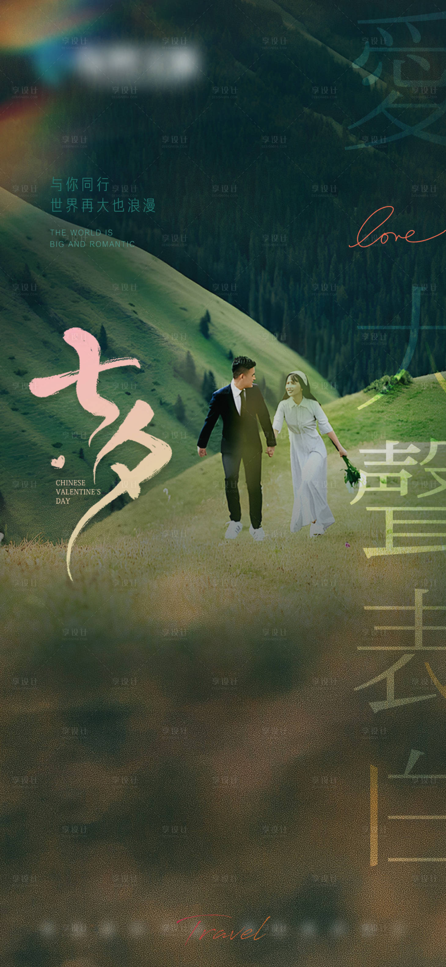 源文件下载【享设计】搜索编号：93560025625519968【七夕情人节海报】