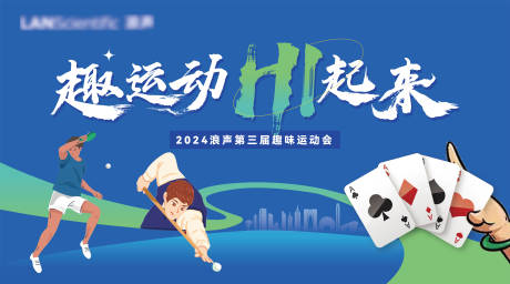 源文件下载【运动会背景】编号：50230025578822458
