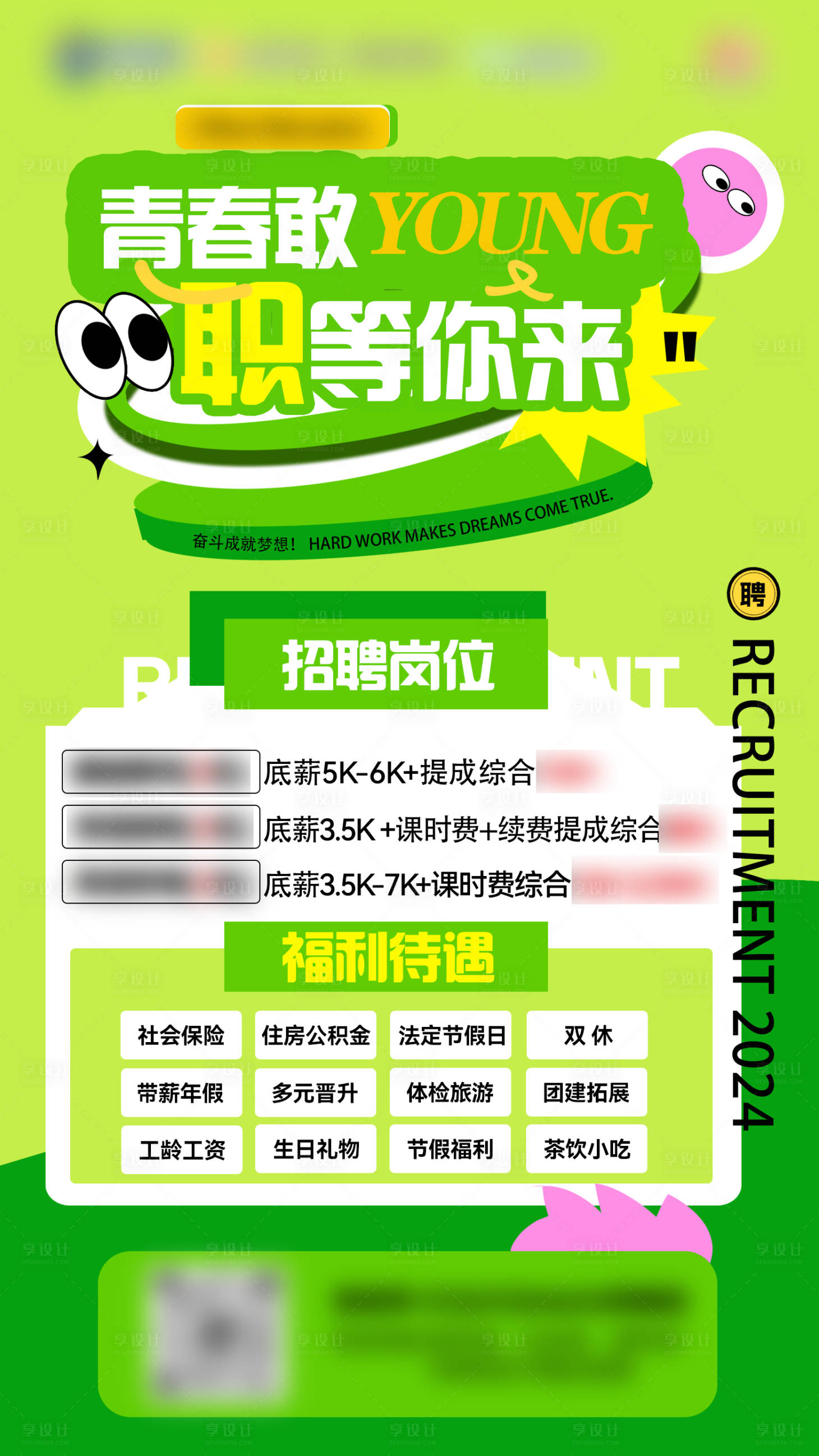源文件下载【享设计】搜索编号：96780025748241465【招聘】