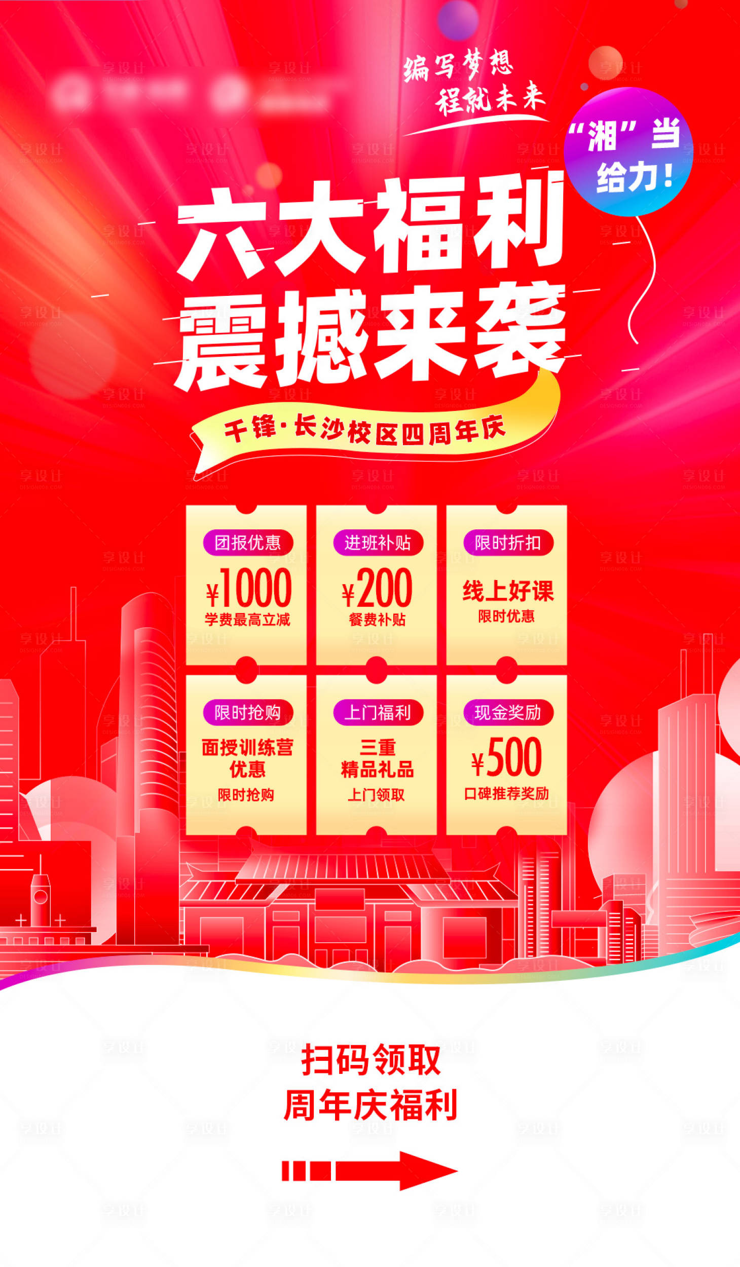 源文件下载【享设计】搜索编号：65590025925014364【新媒体教育福利宣传海报】