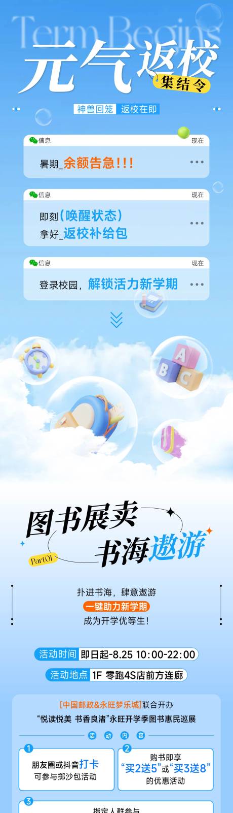 源文件下載【享設計】搜索編號：68370025795107243【開學季 】
