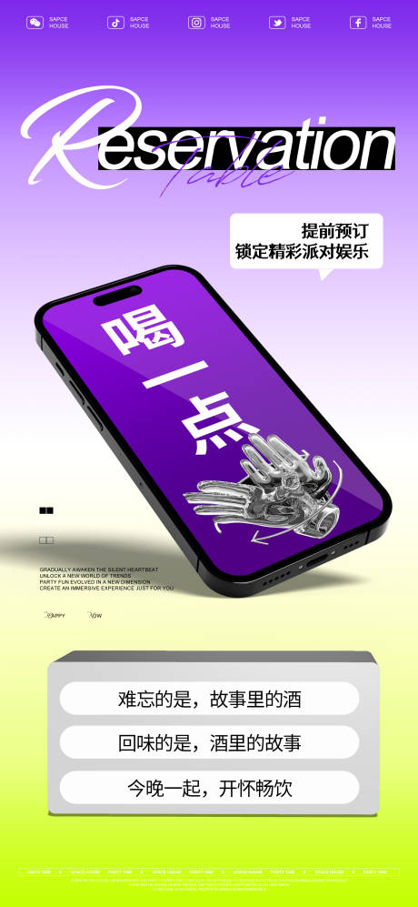 源文件下载【酒吧ktv早场预订海报】编号：61450025677689754